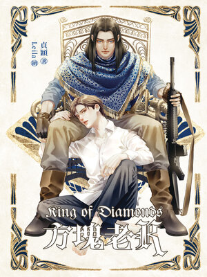cover image of King of Diamonds -方塊老K